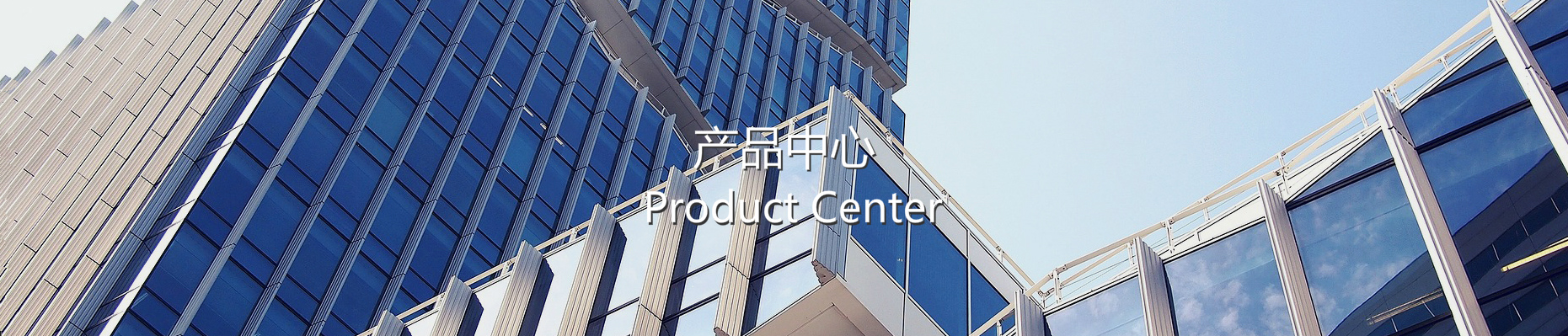 產(chǎn)品中心
