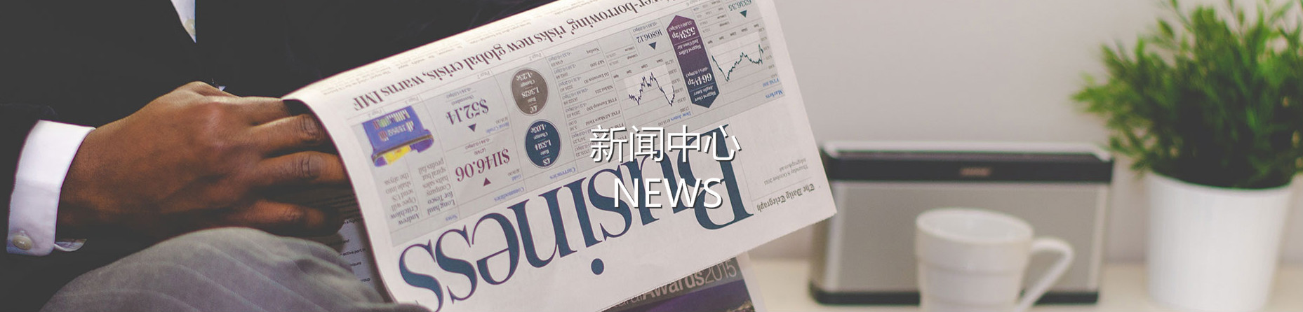 新聞中心 新聞中心